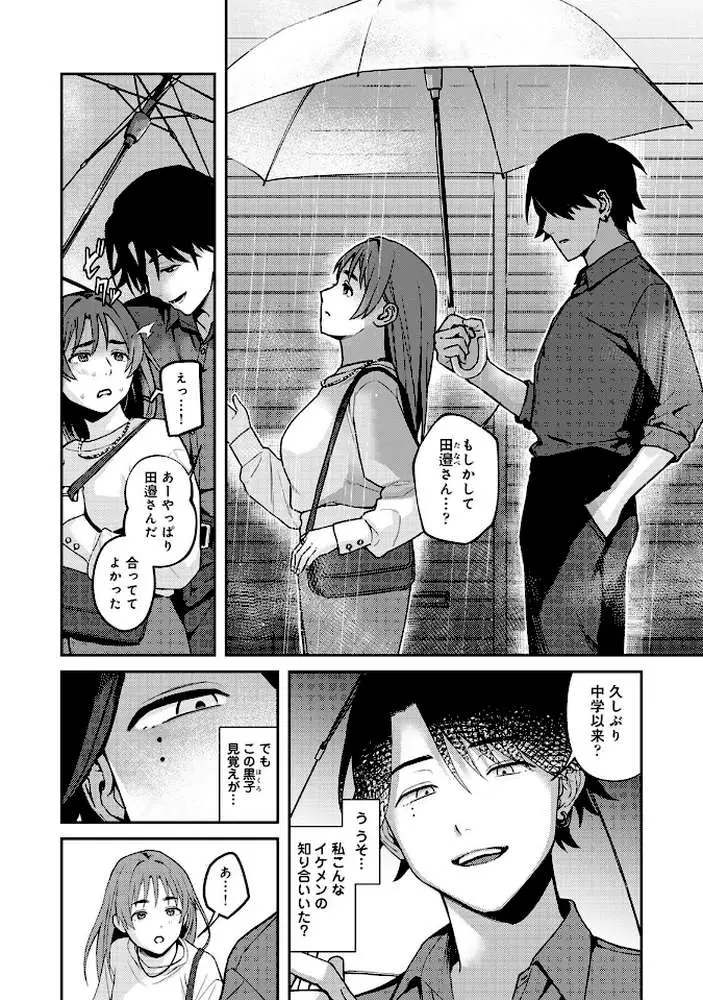 ぜんぶ、東郷くんの手のひらの上（単話）