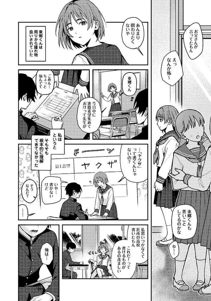 ぜんぶ、東郷くんの手のひらの上（単話）