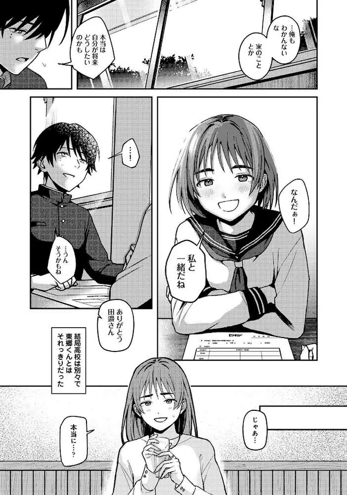 ぜんぶ、東郷くんの手のひらの上（単話）