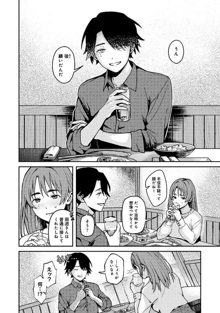 ぜんぶ、東郷くんの手のひらの上（単話）