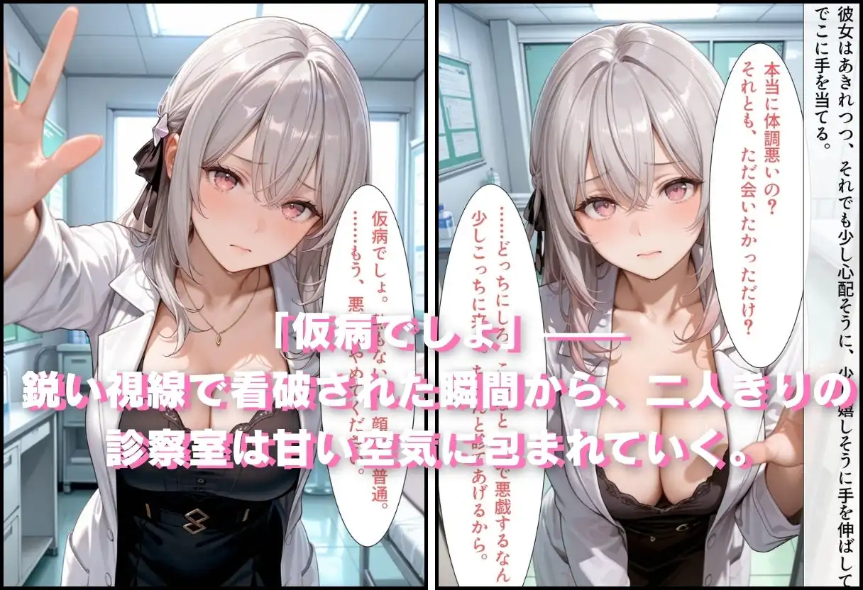 巨乳女医 ギャル彼女 〜恥じらいの搾精中出しクリニック〜