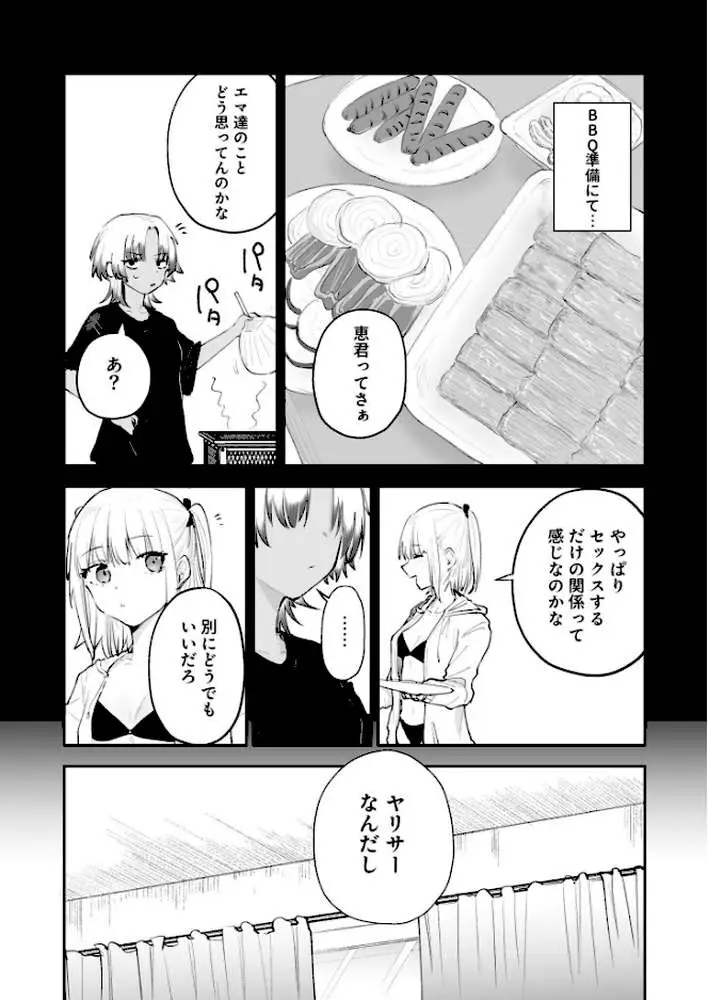 童貞ボッチの僕はヤリサーに入ってしまったらしい（単話）