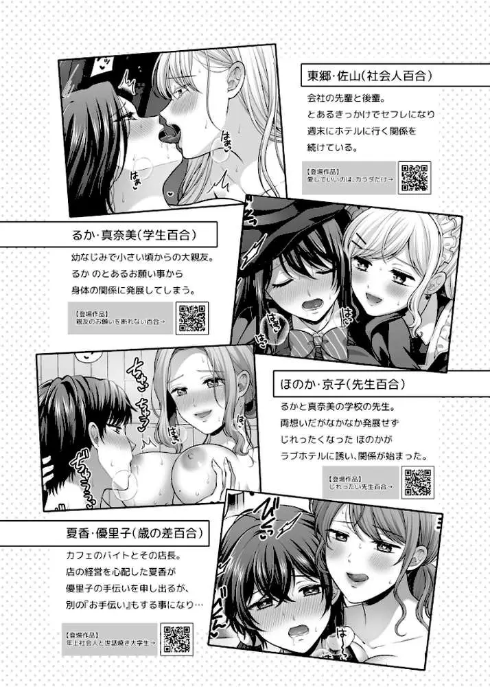 四季、ゆり、えっち。総集編