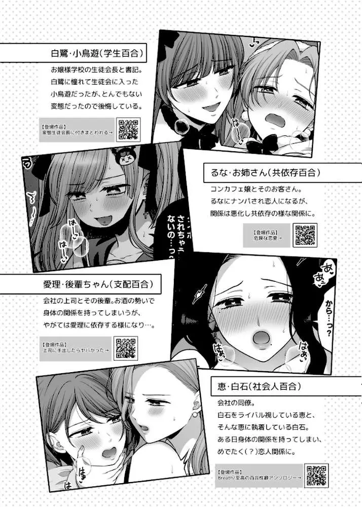 四季、ゆり、えっち。総集編
