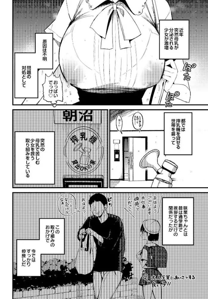 咲く乳娘の集う家（単話）